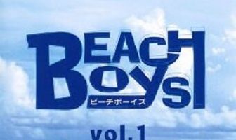 Пляжные мальчики