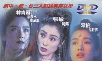 Хроники драконов: Девы небесной горы