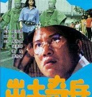 Chu tu qi bing