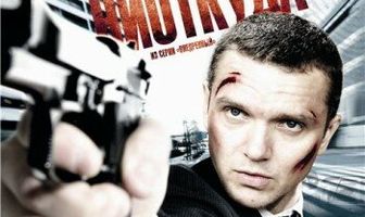 Человек ниоткуда