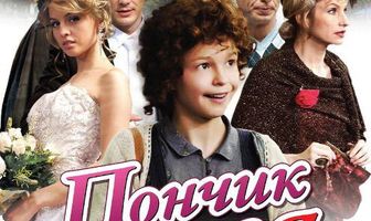 Пончик Люся