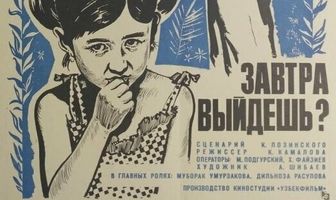 Завтра выйдешь?