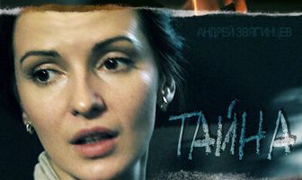 Эксперимент 5ive: Тайна
