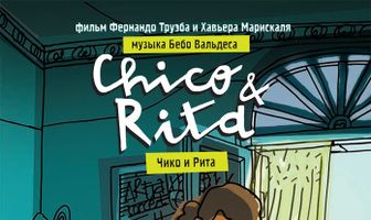 Чико и Рита
