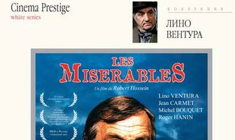 Отверженные