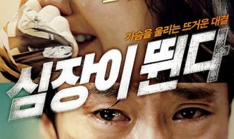 Сердцебиение