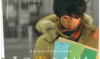 Sono machi no kodomo