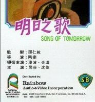 Песня завтрашнего дня