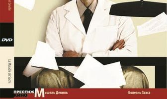 Болезнь Захса