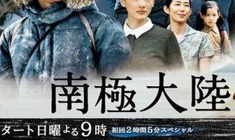 Антарктика: История о людях и собаках, бросивших вызов земле богов