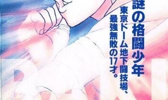 Боец Баки OVA-1