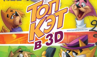 Топ Кэт