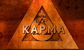Бар «Карма»