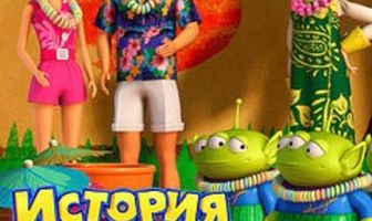 Гавайские каникулы