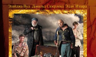 Остров сокровищ