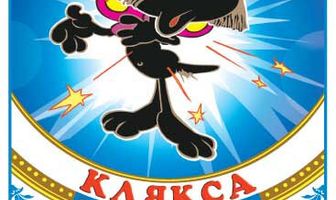 Клякса
