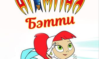 Атомная Бетти