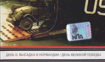 Цвет войны 5. Часть 1: День D — Высадка в Нормандии