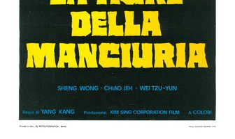 Рычащий тигр