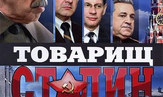 Товарищ Сталин