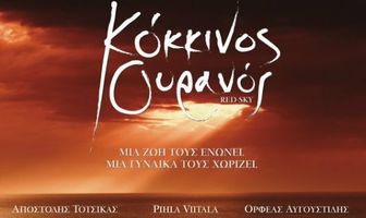 Красное небо