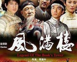 Feng man lou