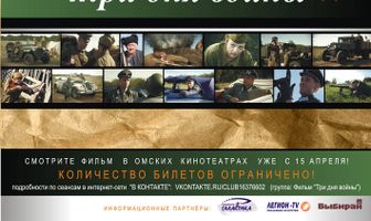Три дня войны