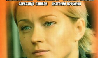 Буду верной женой