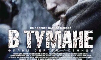 В тумане