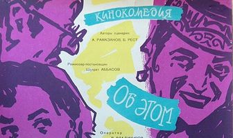 Об этом говорит вся Махалля