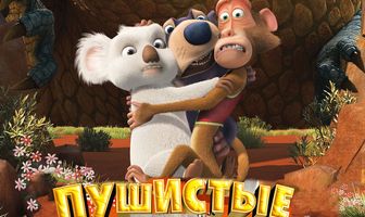 Пушистые против Зубастых 3D