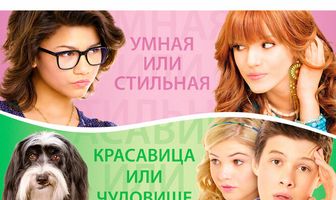 Заклятые друзья