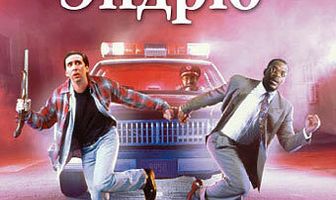 Эмос и Эндрю