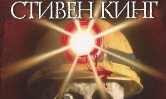 Ночная смена