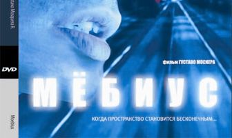 Мебиус