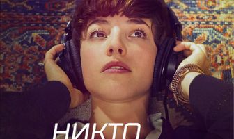 Никто не уходит