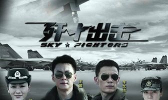 Рыцари неба