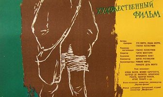 Человек в коротких штанишках