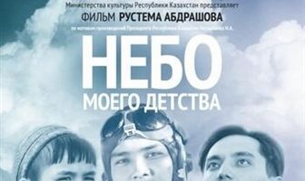 Небо моего детства
