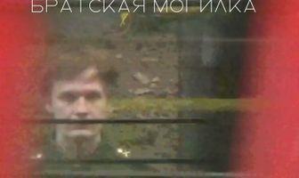 Братская могилка