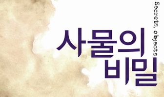 Секреты вещей