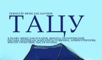 Тацу