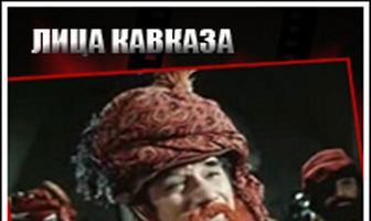 Армен Джигарханян