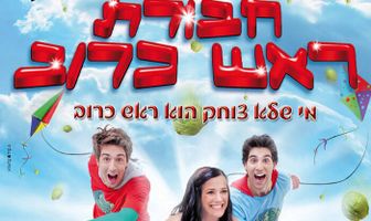 Havurat Rosh Kruv