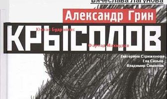 Крысолов