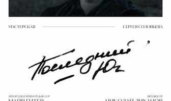 Последний юг