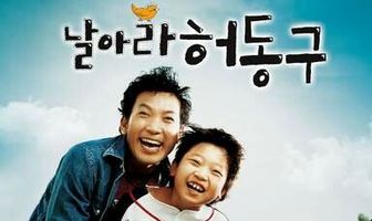 Лети, Хо Дон-гу