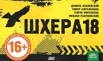 Шхера-18