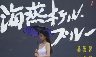 Голубой отель «Буревестник»