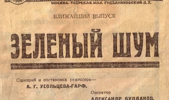 Зеленый шум